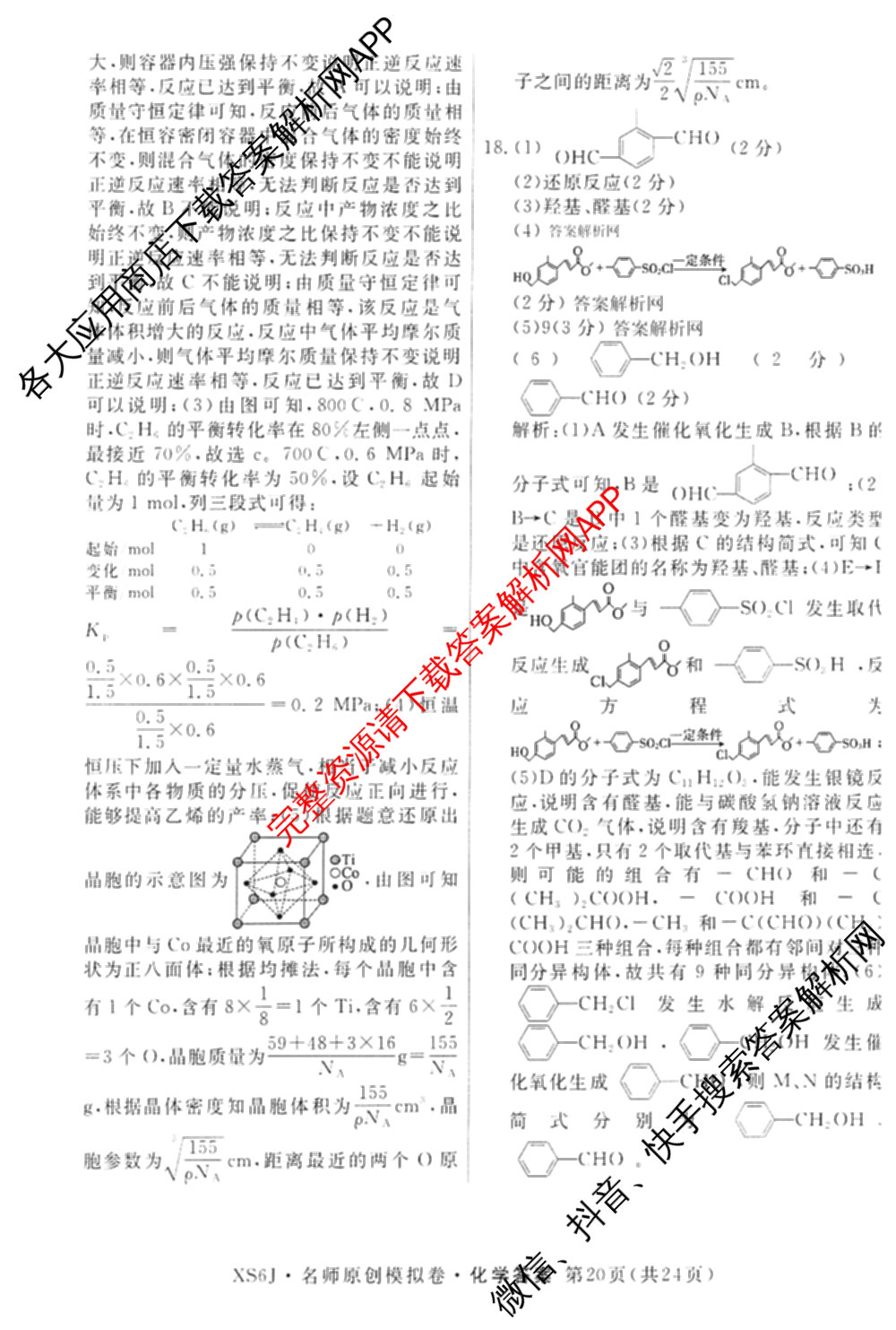 2026届高三总复名师原创模拟(十一)11试卷及答案汇总（含历史(XS6J) 历史(CQX6) 生物(HN6)等）化学答案