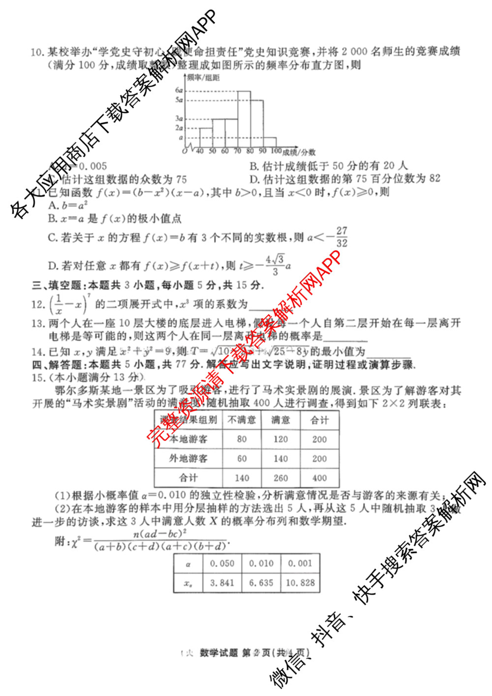 衡水金卷2026届高三年级9月份联考(9.3)各科答案及试卷: 含政治 数学 英语试卷解析数学试题