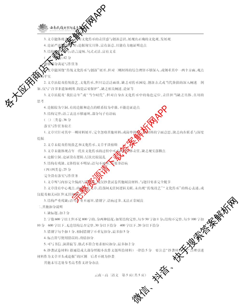 云南民族大学附属高级中学2026届高三联考卷(四)各科答案及试卷(已更新数学 物理 生物等9份)语文答案