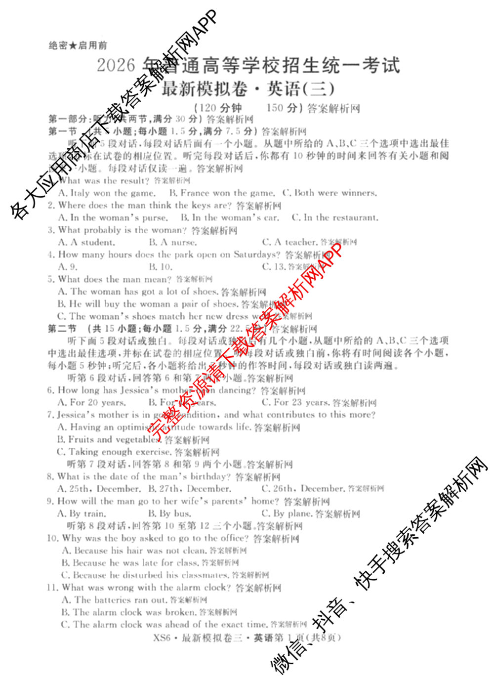 2026年普通高等学校招生统一考试最新模拟卷(三)3各科答案及试卷(已更新生物(HB6) 物理(HN6) 生物(SD6)等40份)英语试题