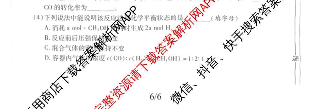 2026年陕西省普通高中学业水合格性考试模拟卷CY(六)各科答案及试卷（含政治 数学 化学等）化学试题