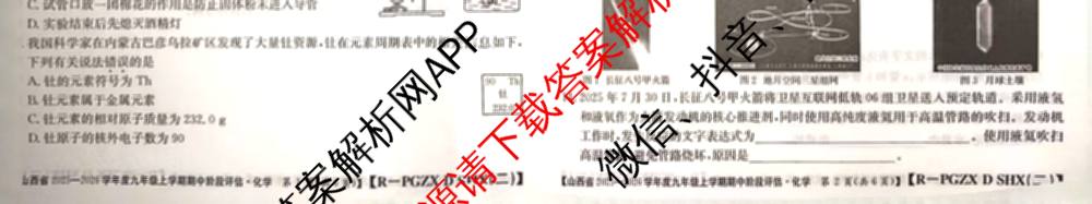 晋城市九年级期中长标试卷及答案汇总（含化学(HJB) 物理(R) 语文(R)等13份）化学试题