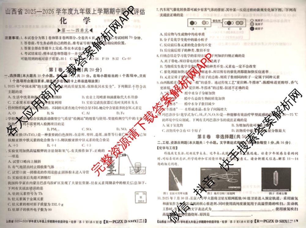 朔州市九年级期中长标（13科全）化学试题