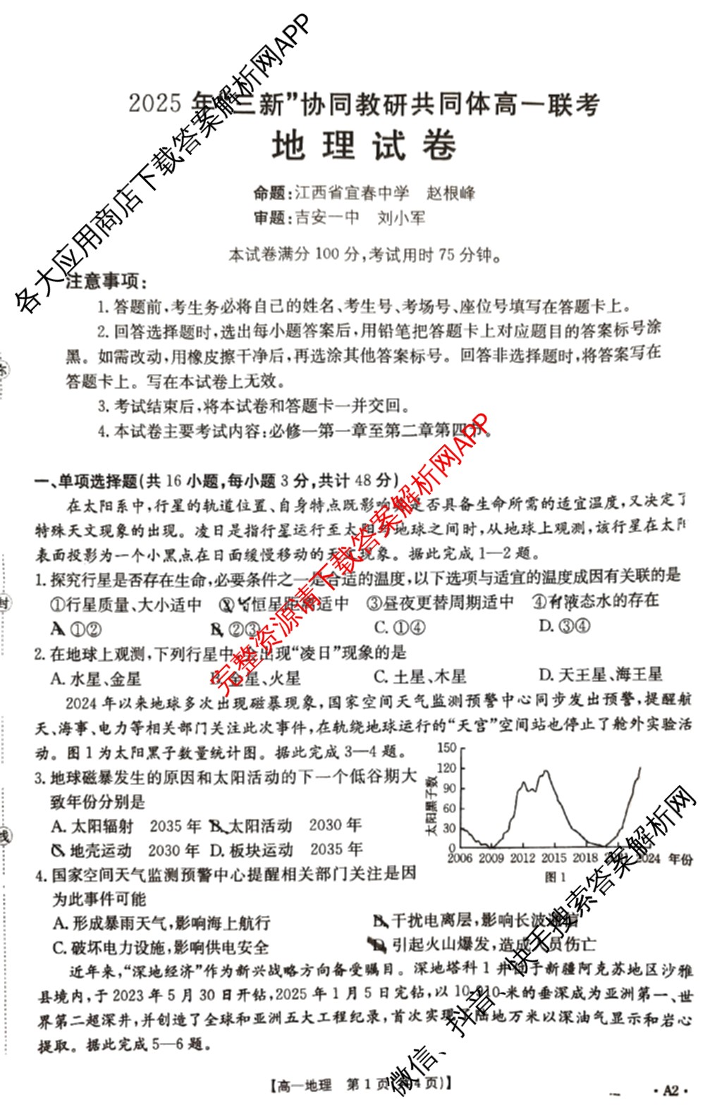 江西省2025年三新协同教研共同体高一联考(12.17)各科答案及试卷(已更新语文(B卷)、历史(B卷)、数学(A卷)等21份)地理试题