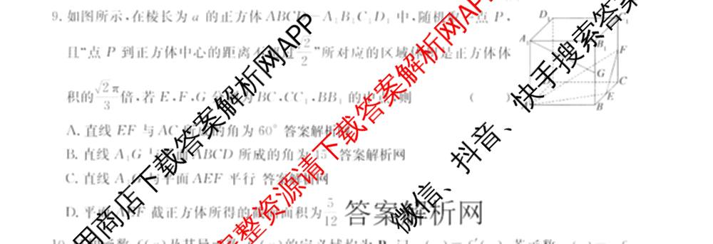 2026年普通高等学校招生统一考试模拟信息卷(四)4各科答案及试卷(已更新化学(XS6J)、地理(XS6J)、英语(XS6)等11份)数学试题