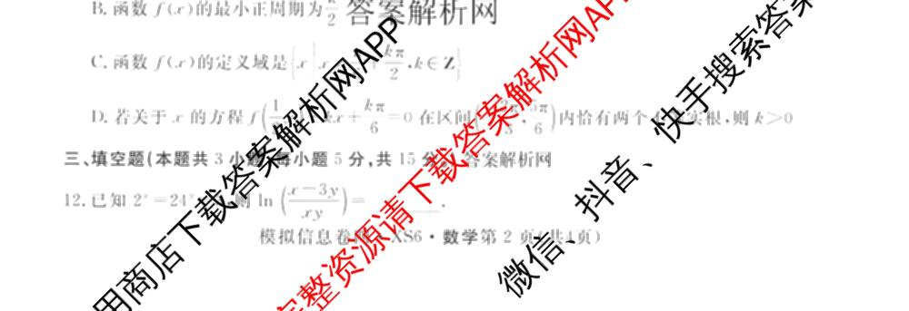 2026年普通高等学校招生统一考试模拟信息卷(四)4各科答案及试卷(已更新化学(XS6J)、地理(XS6J)、英语(XS6)等11份)数学试题
