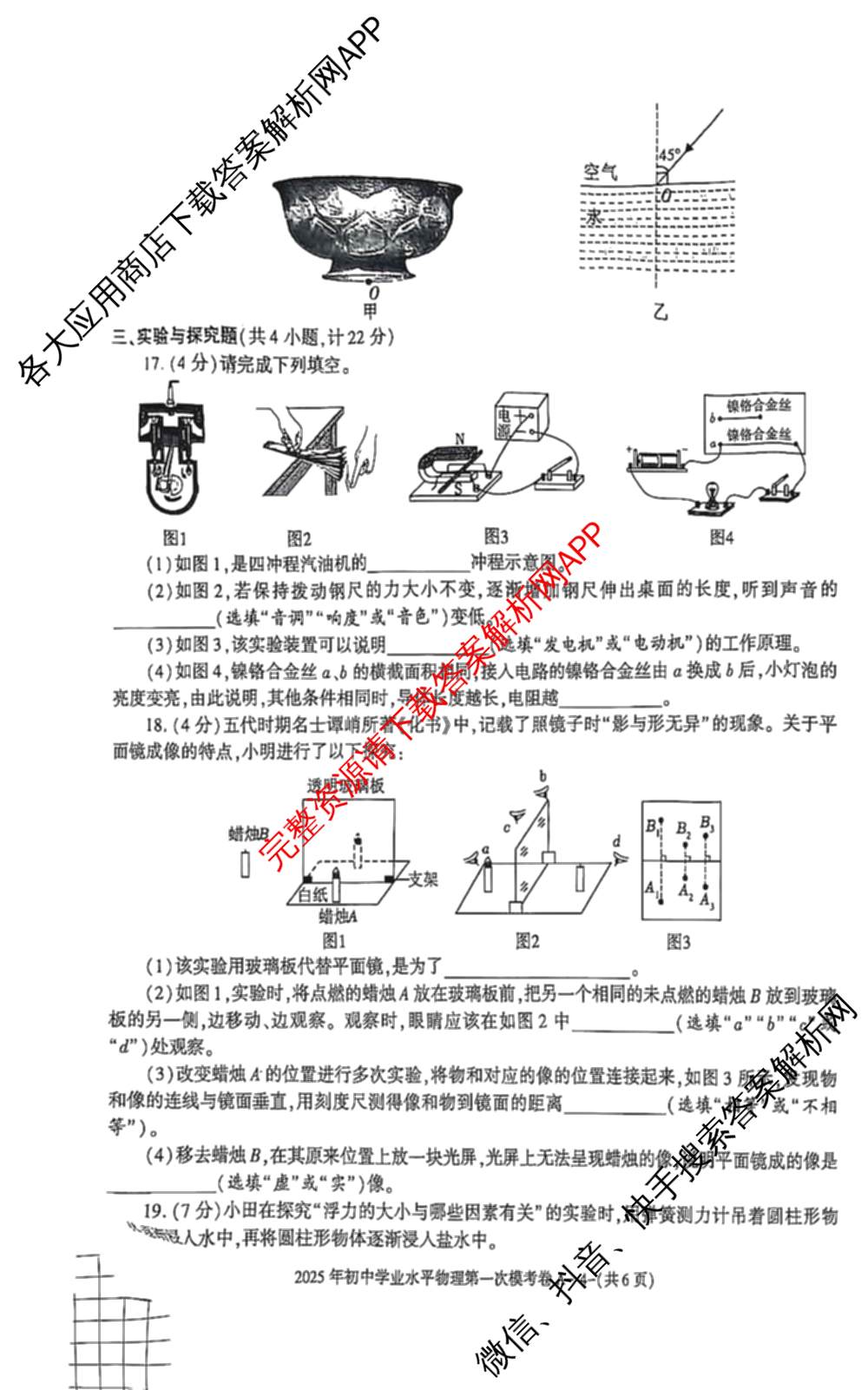 陕西省2025年初中学业水第一次模考卷A试卷及答案汇总(已更新物理、英语、历史等7份)物理试题