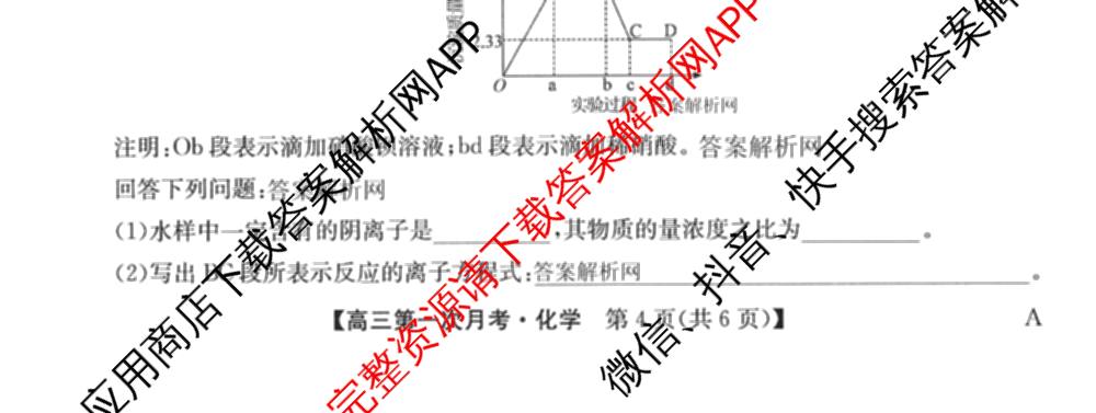 全国名校2026届高三月考滚动卷(一)1各科答案及试卷（含化学(A)、物理(A)、英语等）化学试题