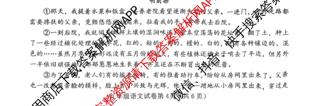 河南省商丘市2025-2026学年度第一学期期中教学质量检测九年级各科答案及试卷(已更新数学、物理、道德与法治等7份)语文试题