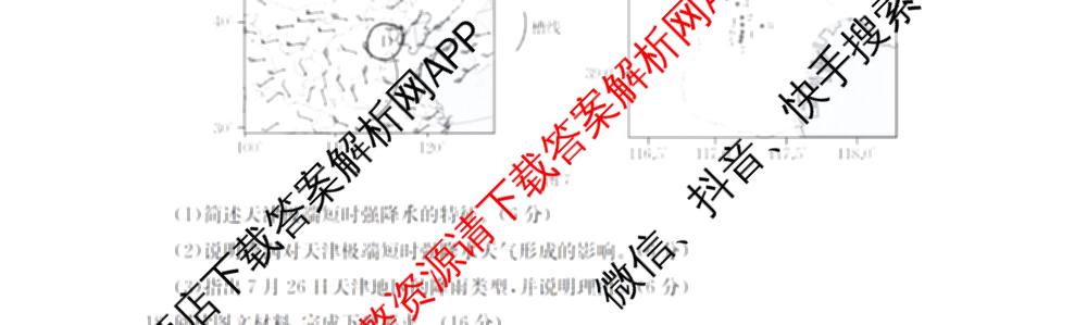 辽宁省2026届高三10月考试(10.27)各科答案及试卷(9科全)地理试题 辽宁省2026届高三10月考试(10.27)各科答案及试卷(9科全)地理试题