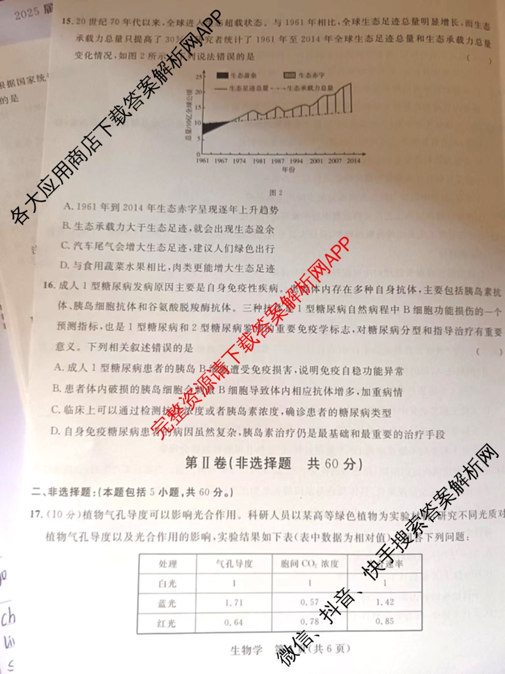 桂柳文化2025届高考桂柳鸿图模拟金卷(一)1试卷及答案汇总（含物理 语文 政治等）生物试题