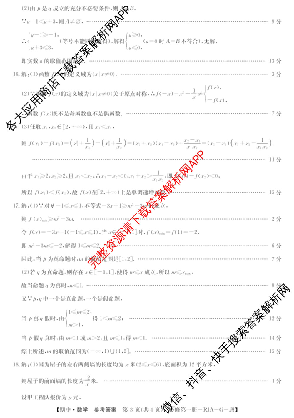 2024~2025全国名校高一第一学期期中考试试卷（含语文(必修上册-BB-G-唐) 英语(必修第一册-RJ-G-唐) 政治(必修1-BB-G-唐)等10份）数学答案