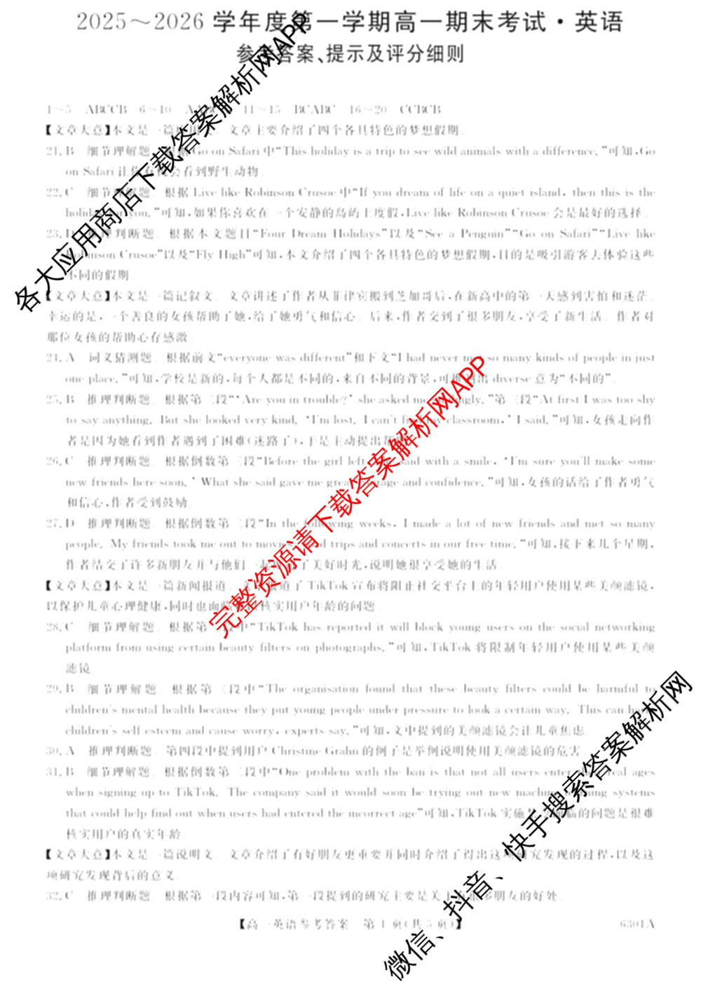湖南省2025~2026学年度第一学期高一期末考试(6301A)试卷及答案汇总(已更新化学、物理、历史等9份)英语答案