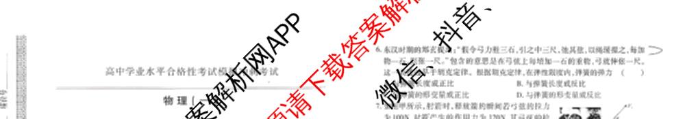 2025年12月黑龙江省普通高中学业水合格性考试模拟冲刺考试(一)（含化学 地理 数学等）物理试题