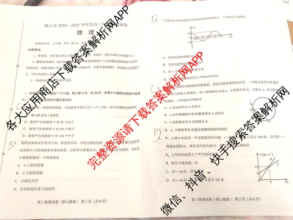 唐山市2024-2025学年度高三年级摸底演练(9月)各科答案及试卷（9科全）物理试题