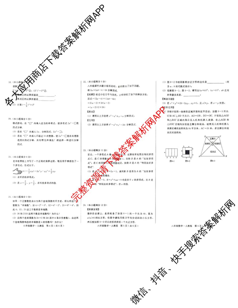 河北省2025-2026学年第一学期阶段练二八年级各科答案及试卷（含历史 地理(人教版) 数学(人教版)等）数学试题