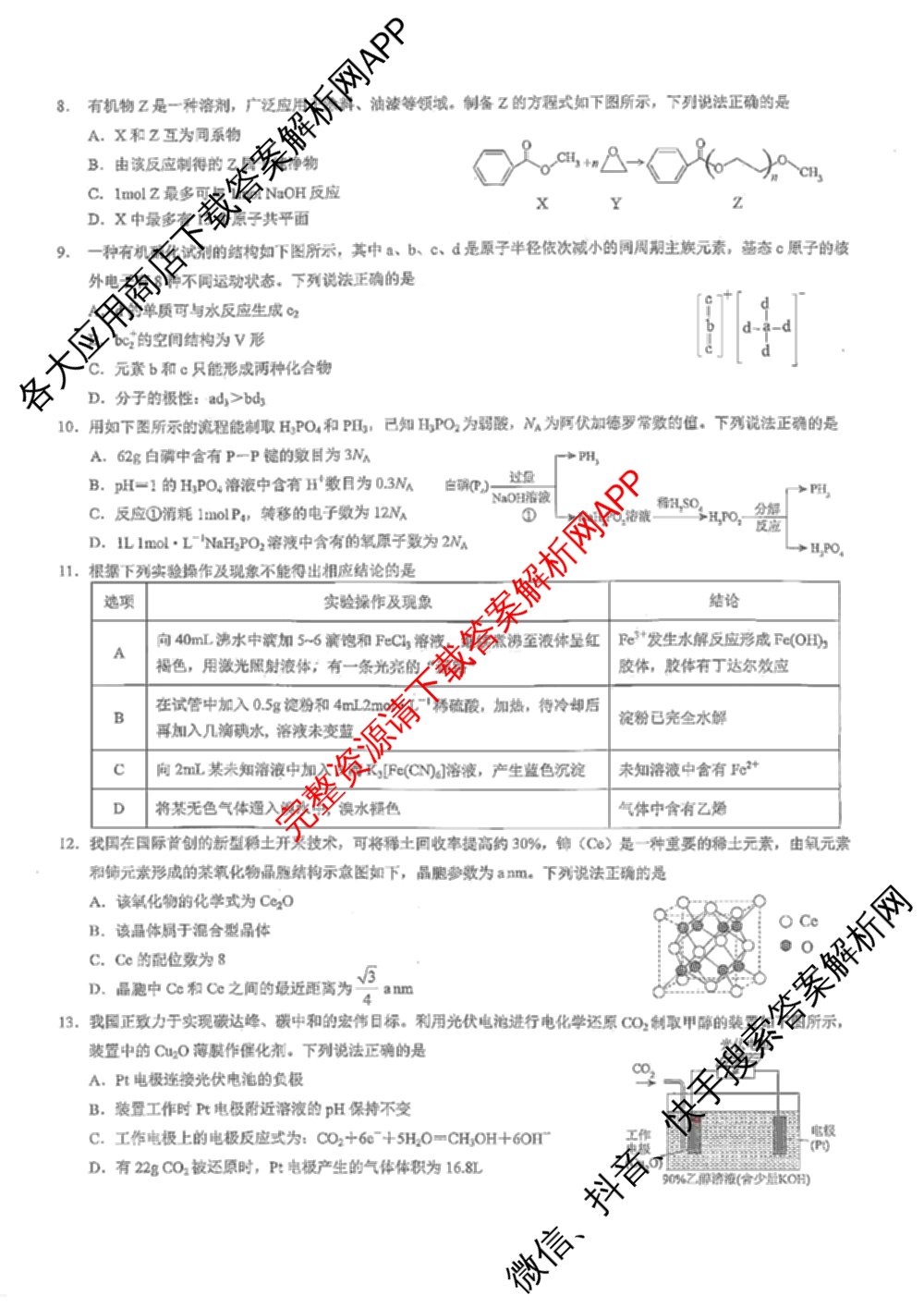 重庆康德2026届重庆市普通高等学校招生全国统一考试 高考模拟调研卷(二)（含历史、数学、化学等）化学试题