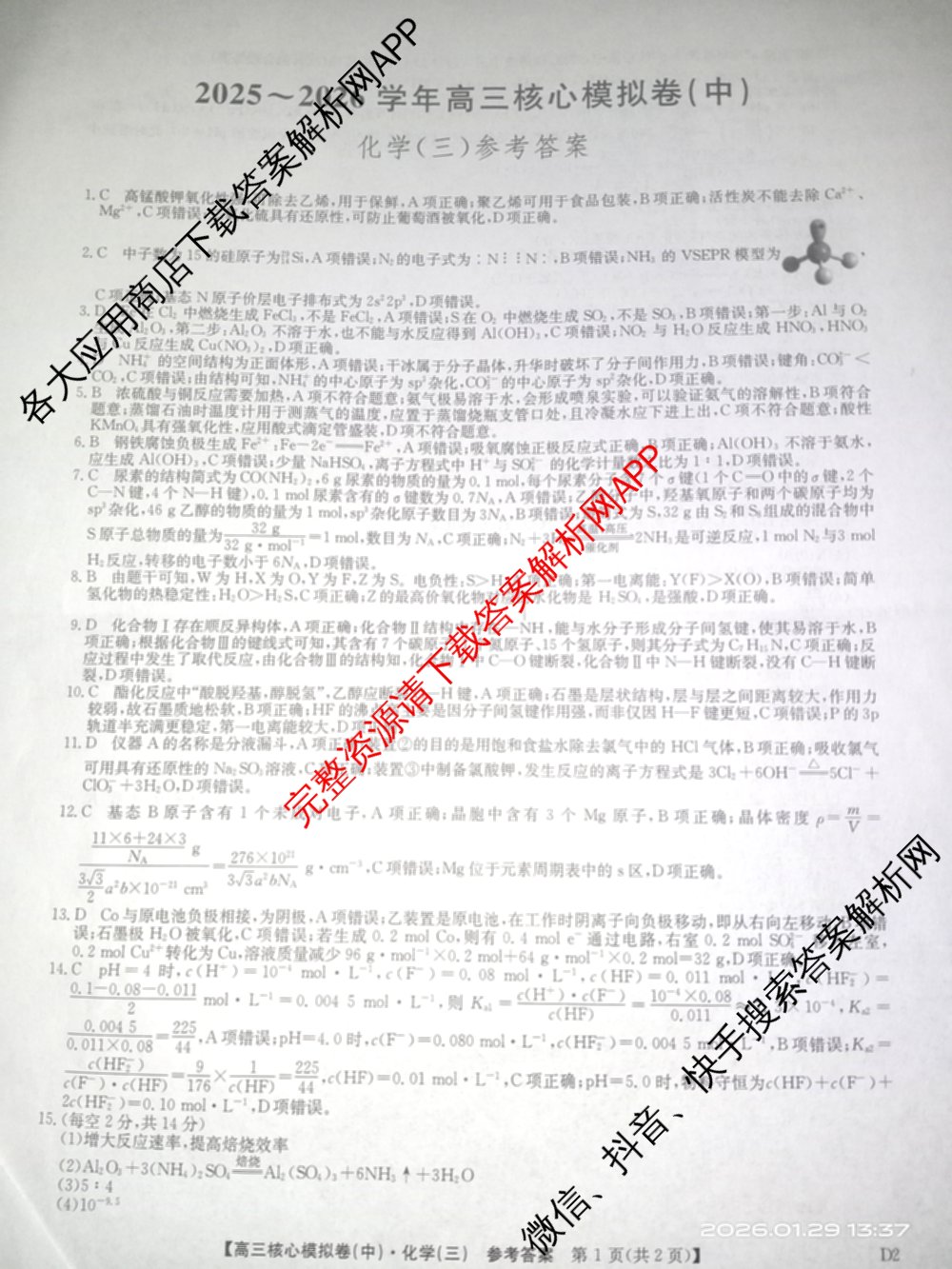 九师联盟2025~2026学年高三核心模拟卷(中)(三)3试卷及答案汇总: 含历史(B)、历史(D2)、物理(A1)试卷解析化学答案