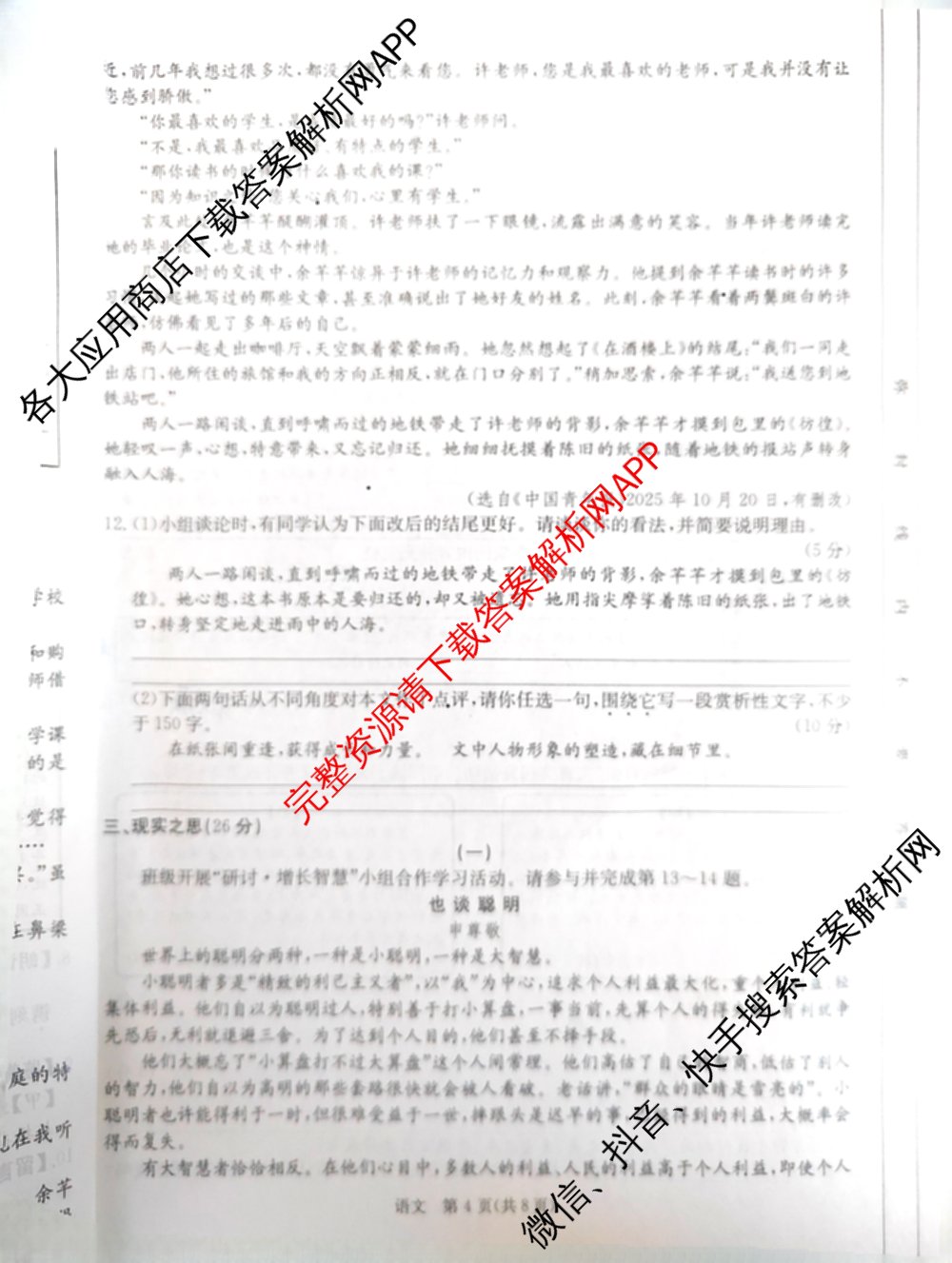 山西省2025-2026学年九年级上学期期末阶段质量监测(1.6)（8科全）语文试题