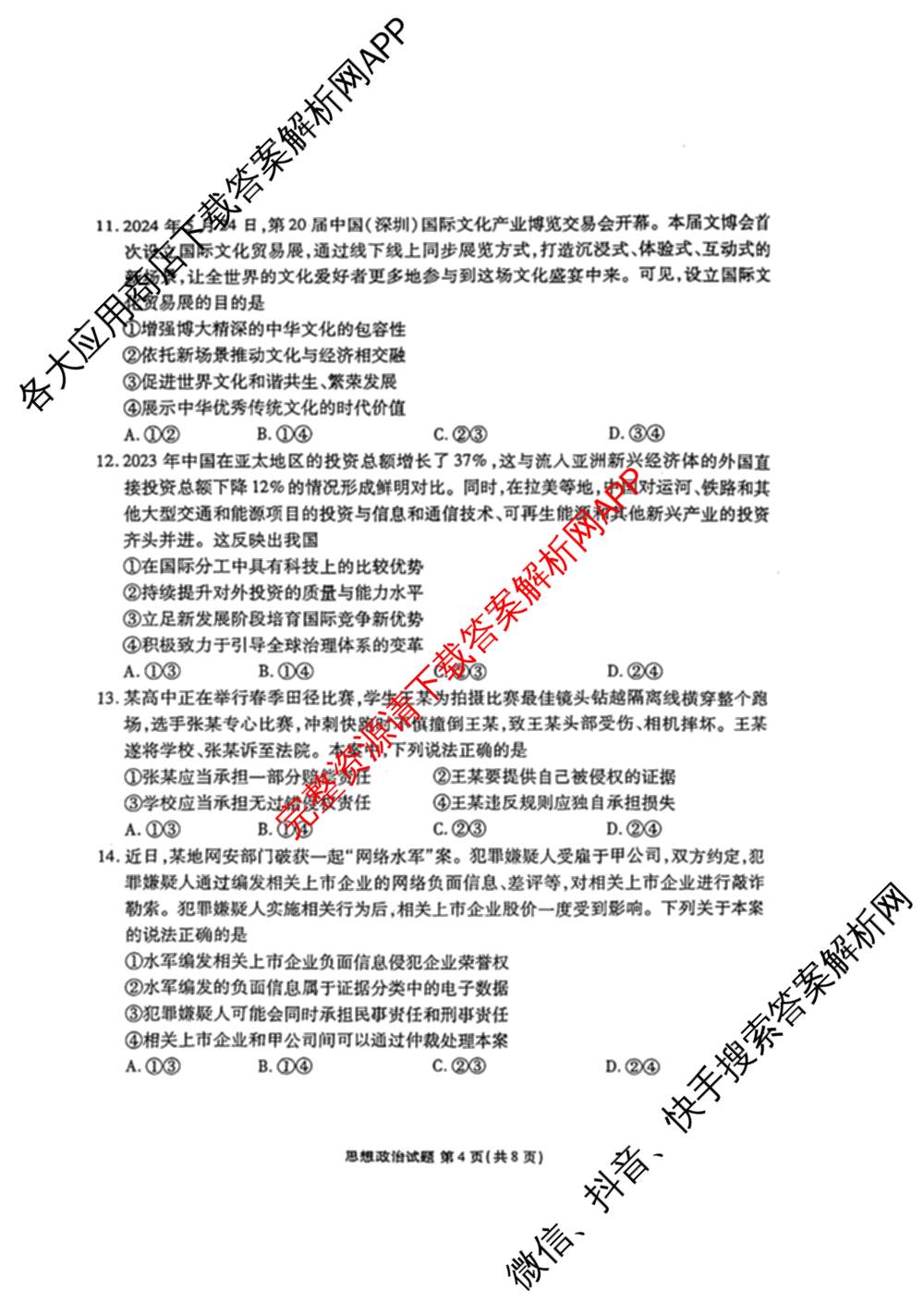 衡水金卷广东省2025届高三年级9月份联考各科答案及试卷（含语文 数学 地理等）政治试题