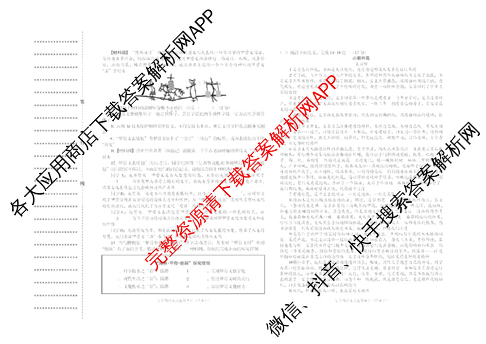辽宁省于洪区2024-2025学年度下学期期末学业水平测试七年级各科答案及试卷（含地理 生物 英语等）语文试题