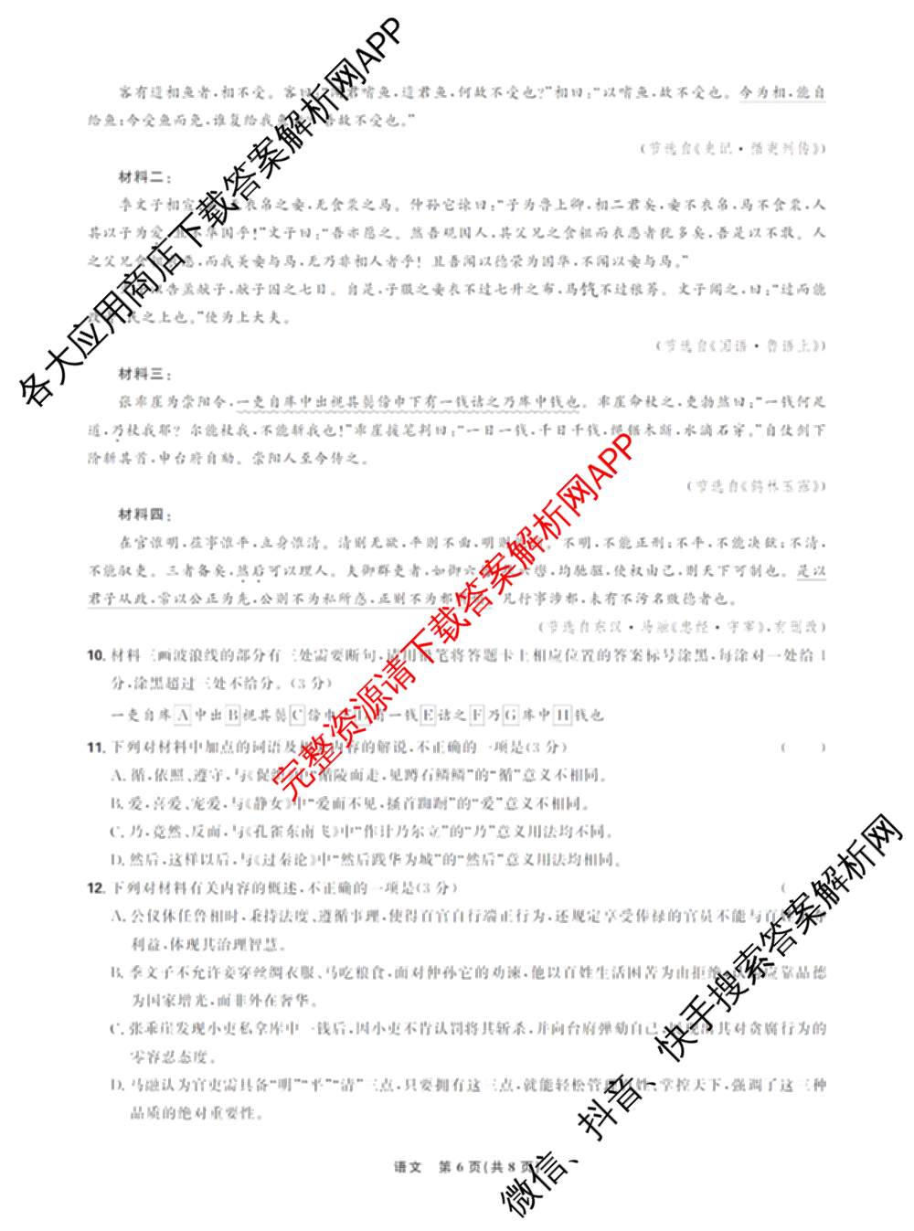 东北三省精准教学2025年12月高三联考强化卷各科答案及试卷(已更新历史 化学 英语等9份)语文试题