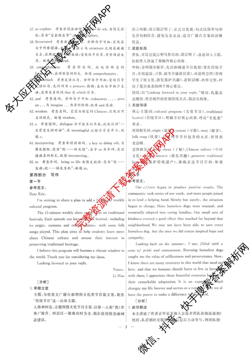 名校之约系列2026届高三高考考前模拟卷(二)2试卷及答案汇总: 含政治 历史 政治(山东)试卷解析英语答案