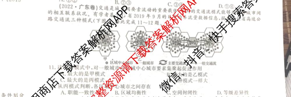 2026最新五年高考真题分类优化卷(十二)12试卷及答案汇总（9科全）地理试题