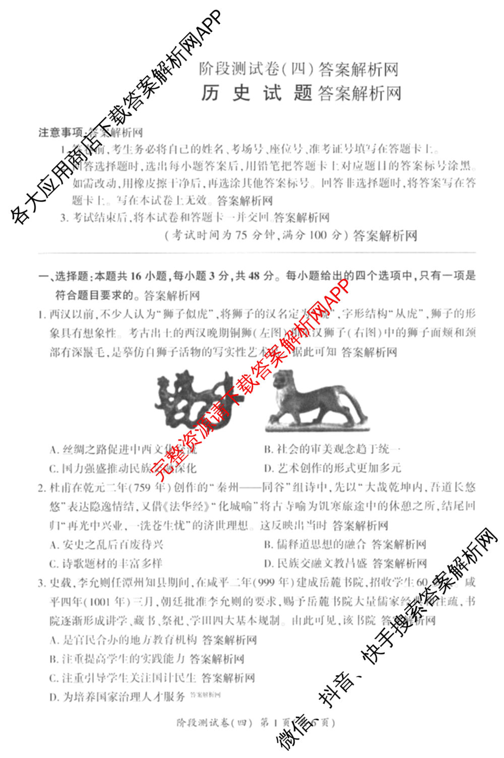 百师联盟2025-2026学年高二下学期阶段测试卷(四)4各科答案及试卷（21科全）历史试题