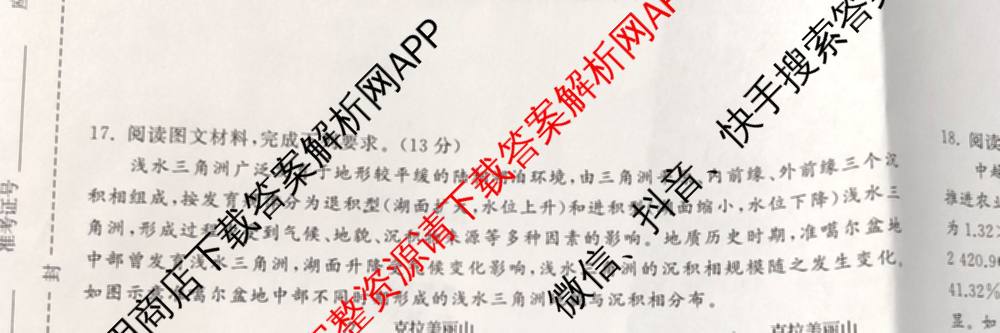 天舟高考衡中同卷2025年普通高等学校招生全国统一考试模拟信息卷(六)6（含数学(A) 理综(XJ专版) 语文(A)等）地理试题