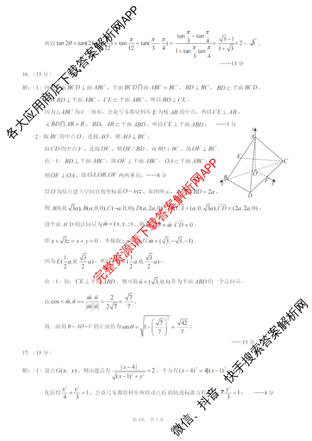 重庆康德2026届重庆市普通高等学校招生全国统一考试 高考模拟调研卷(一)试卷及答案汇总（10科全）数学答案