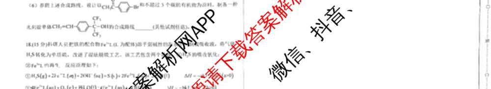 陕西省华清中学2026届高三年级收心考试(8月)各科答案及试卷（含历史 地理 语文等9份）化学试题