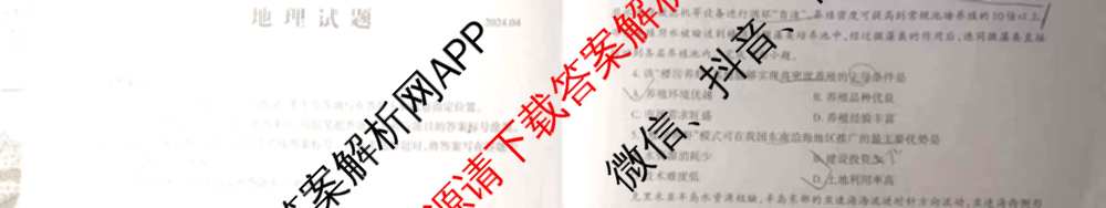 [泰安二模]2024年泰安市高三二轮检测(2024.04)（含地理 生物 语文等9份）地理试题