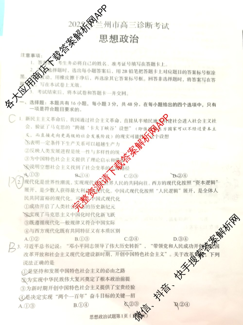 [兰州一诊]2025年兰州市高三诊断考试（含历史 政治 数学等）政治试题