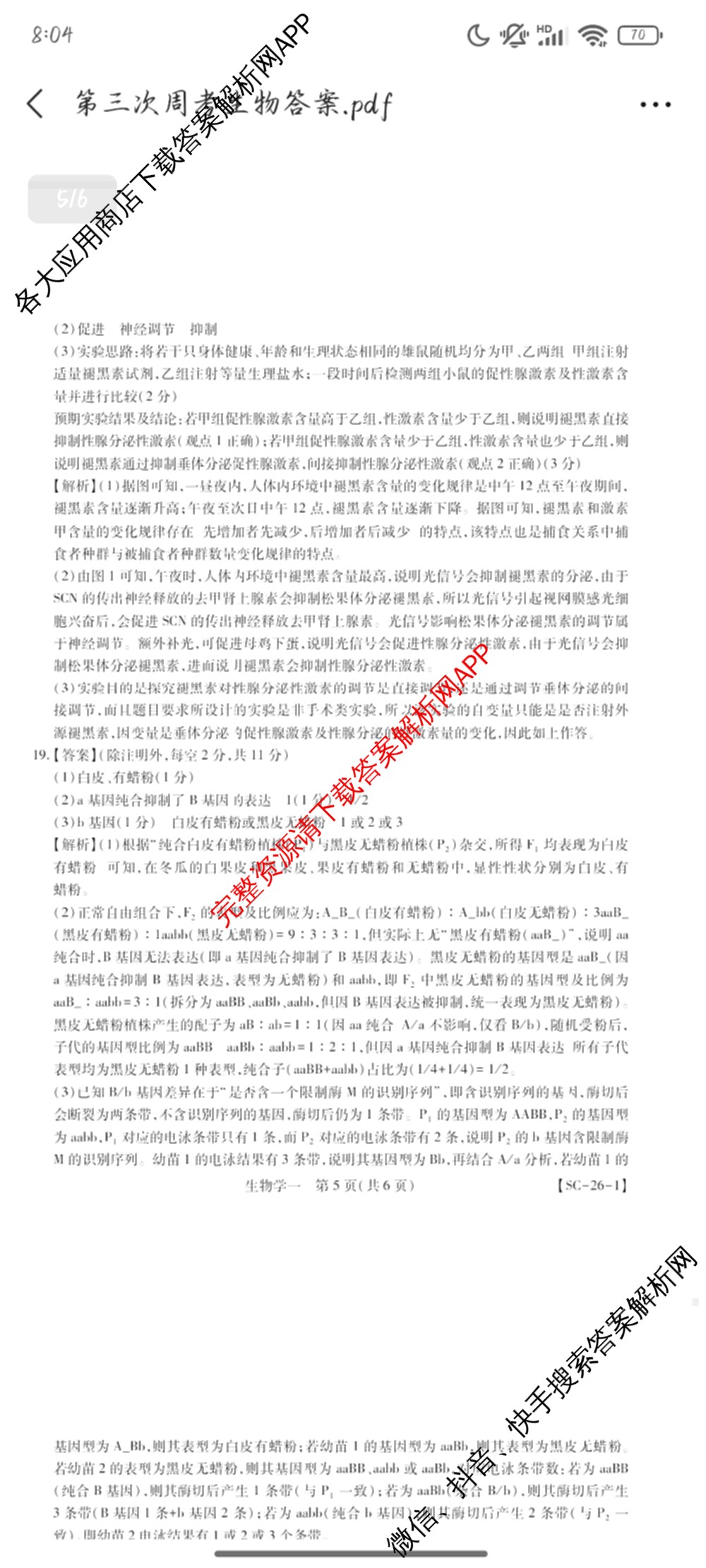 2026届智慧上进名校学术联盟高考模拟信息卷&冲刺卷&预测卷(一)1试卷及答案汇总(已更新地理(II-26-1) 物理(HN) 英语(I B-26-1)等49份)生物答案