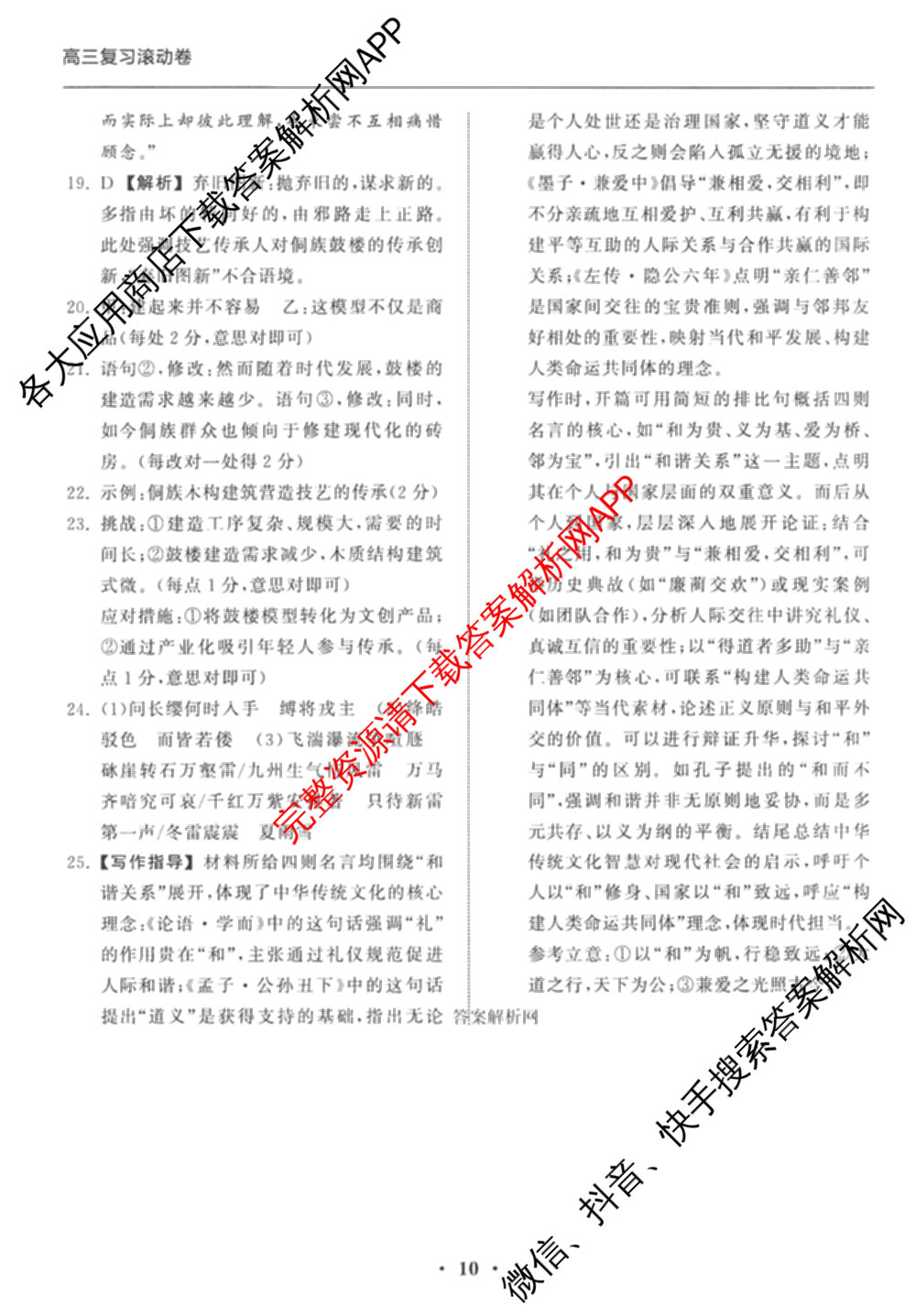衡中同卷2025-2026学年度高三复滚动卷(三)3试卷及答案汇总（含地理(JY) 物理(HJ) 生物(DS)等21份）语文答案