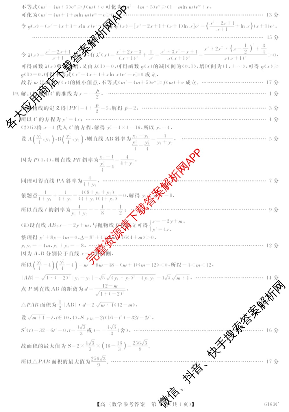 陕西省2025~2026学年高三第一学期质量检测卷(四)(6163C)(已更新数学 生物 物理等9份)数学答案