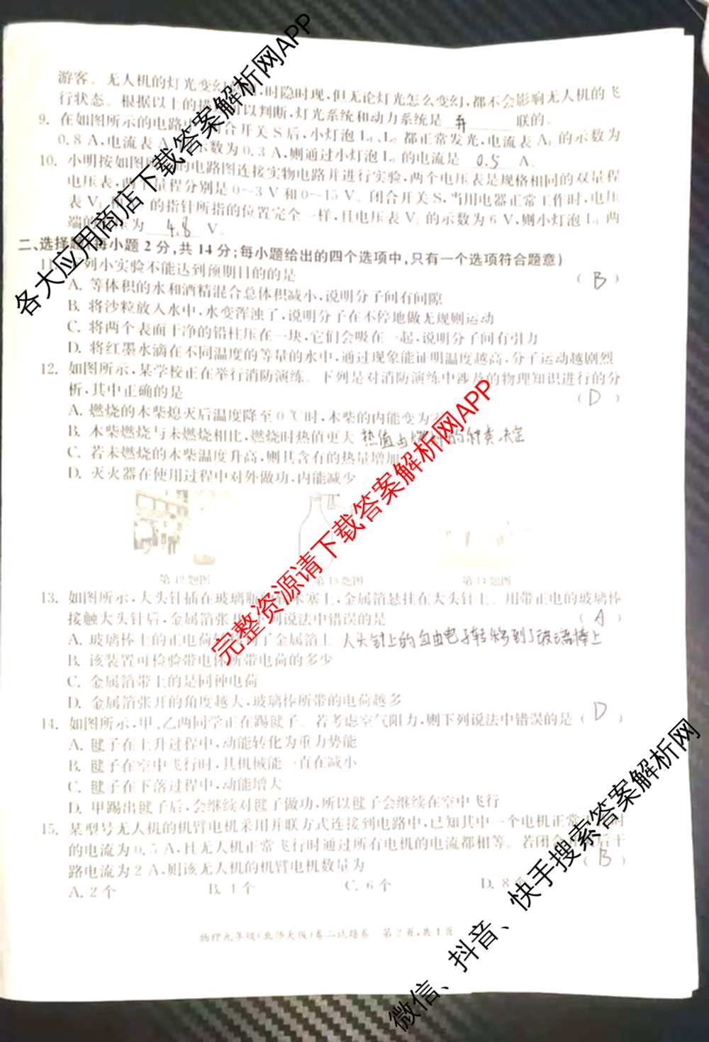万友安徽省2026届九年级卷二(11月期中第二次月考)（含历史、英语(人教版)、化学等12份）物理试题