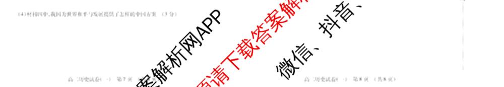 黑龙江省新时代高中教育联合体2025-2026学年高二上期中联考巩固卷(一)（11科全）历史试题