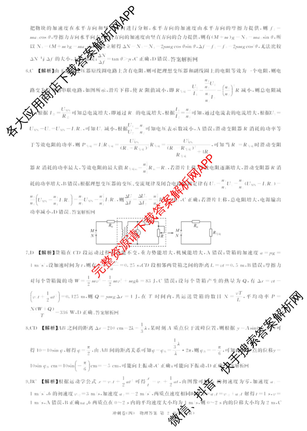 百师联盟2025届高三冲刺卷(四)4试卷及答案汇总（39科全）物理答案