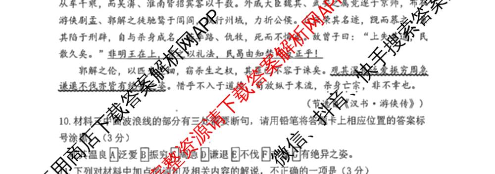 湖北省腾云联盟2026届高三8月联合联考（含政治 地理 数学等9份）语文试题