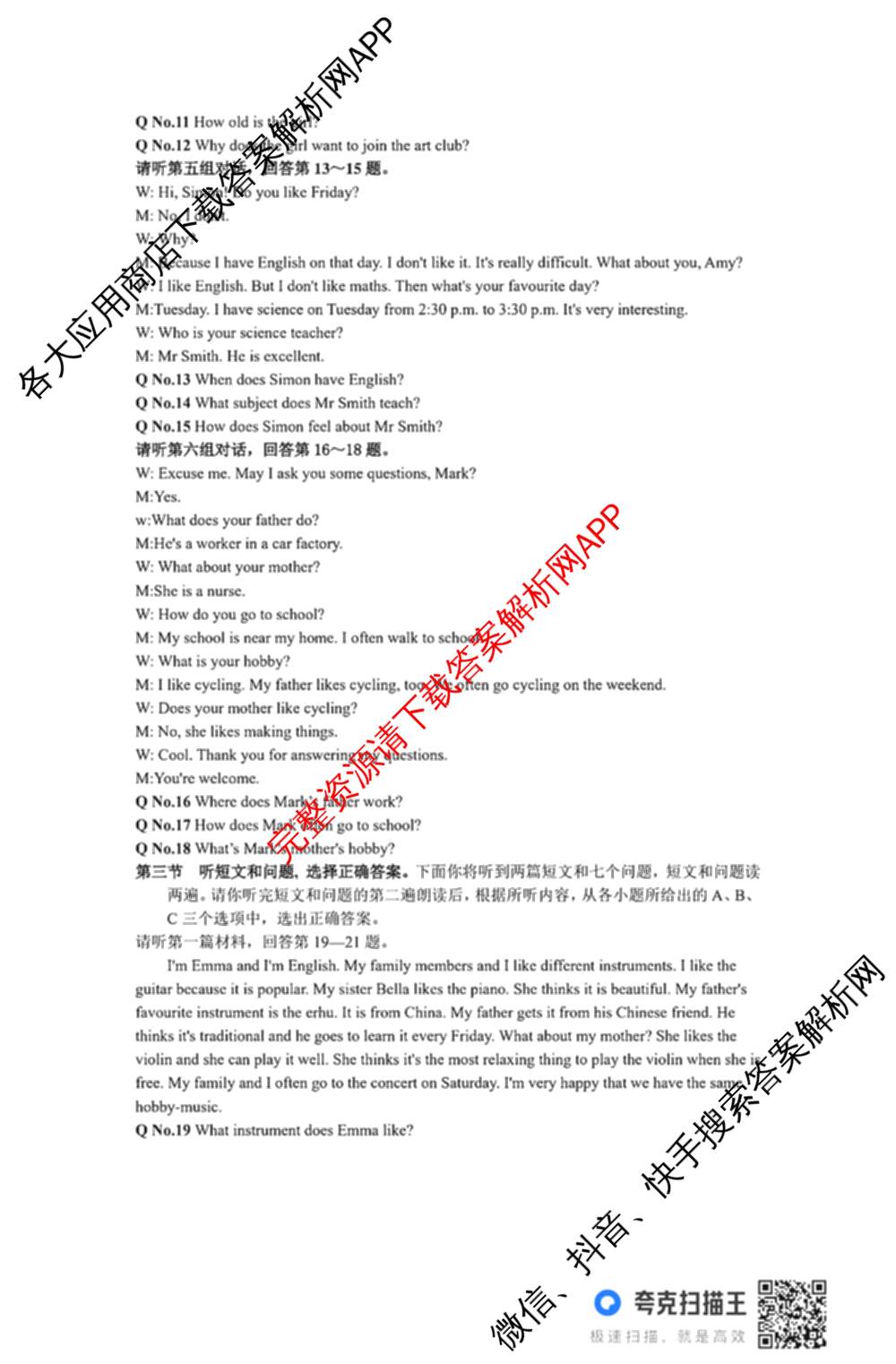 河北省2025-2026学年第一学期七年级第三阶段学情分析试卷及答案汇总（7科全）英语答案