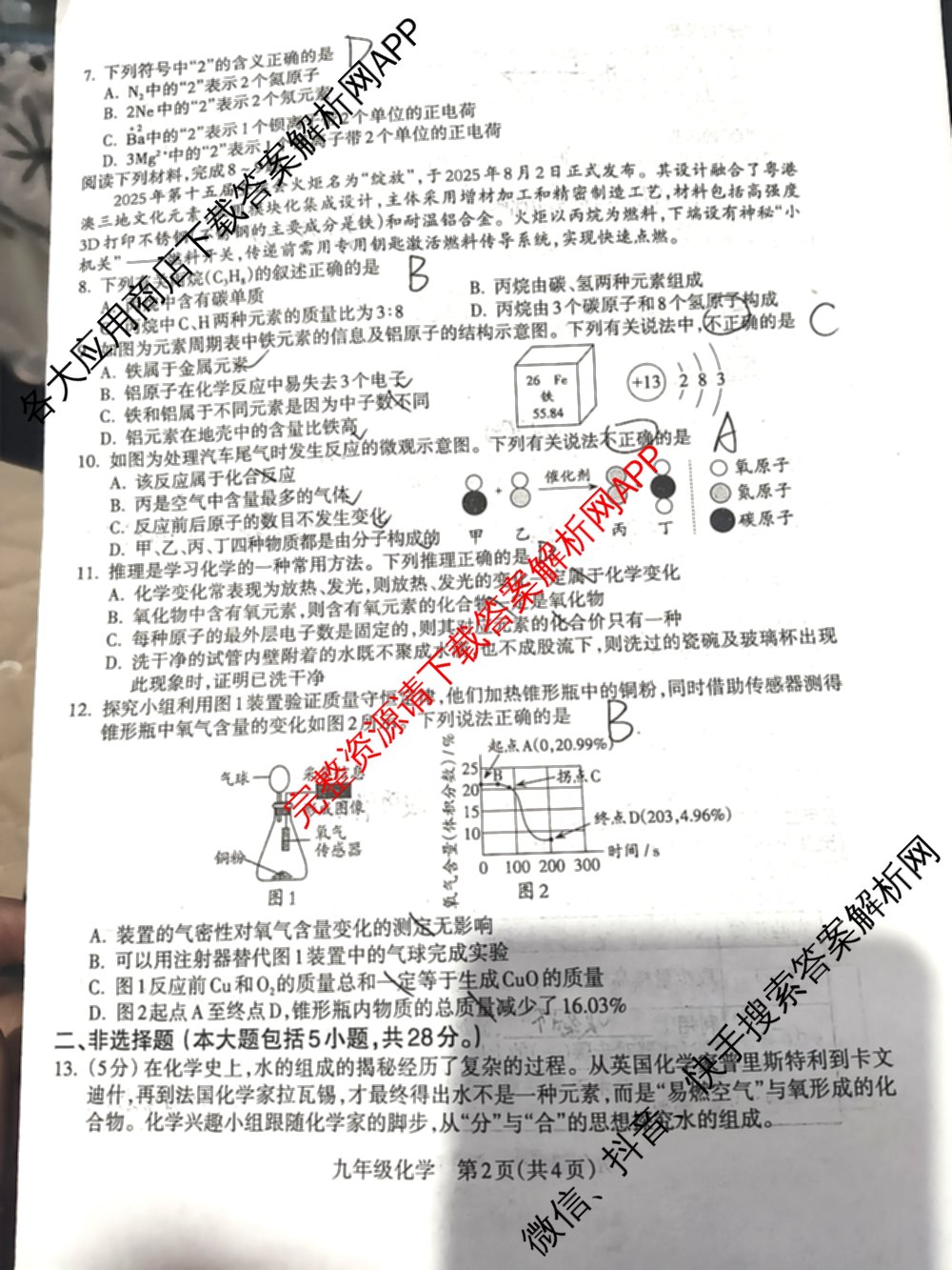 [标题标宋注意事项楷体]安徽2026届九年级无标题试卷(11月)各科答案及试卷: 含英语、道德与法治、语文试卷解析化学试题