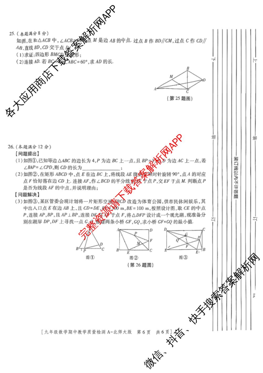 益卷 陕西省2025-2026学年度第一学期期中教学质量检测 试卷类型:A 九年级各科答案及试卷（含数学(北师大版)、化学(人教版)、历史(统编版)等7份）数学试题
