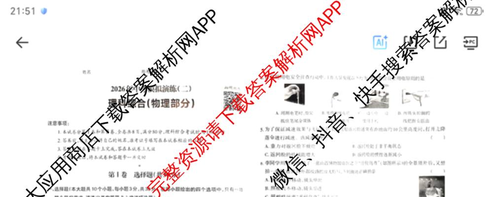 晋文源2026年中考模拟演练(二)2各科答案及试卷（含数学、物理、道德与法治等）物理试题
