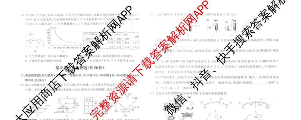 晋文源2026年中考模拟演练(二)2各科答案及试卷（含数学、物理、道德与法治等）物理试题