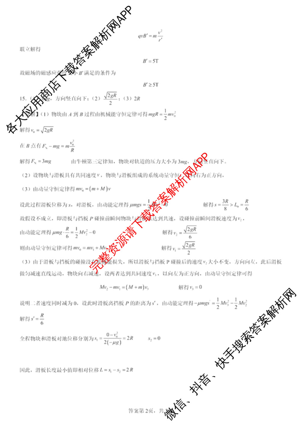 山西省2025-2026学年第一学期高三年级开学考试各科答案及试卷（含化学 地理 数学等）物理答案