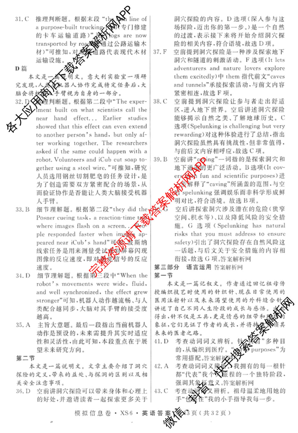 2026年普通高等学校招生统一考试模拟信息卷(三)3（10科全）英语答案