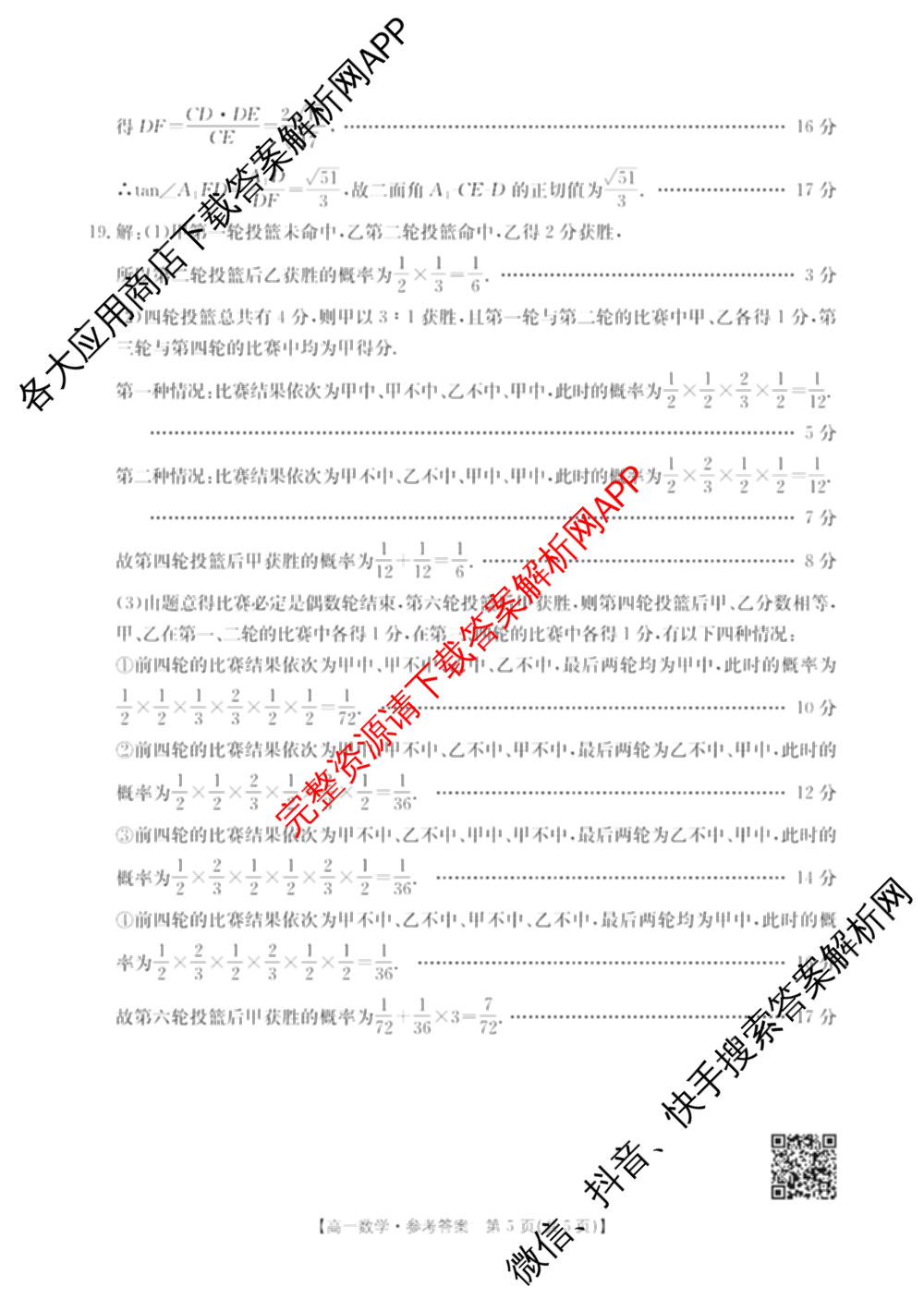 广西壮族自治区贵港市南县多校2025年春季学期高一期末教学质量监测(7月)试卷及答案汇总: 含英语(A2)、化学(A1)、政治试卷解析数学答案 广西壮族自治区贵港市南县多校2025年春季学期高一期末教学质量监测(7月)试卷及答案汇总: 含英语(A2)、化学(A1)、政治试卷解析数学答案