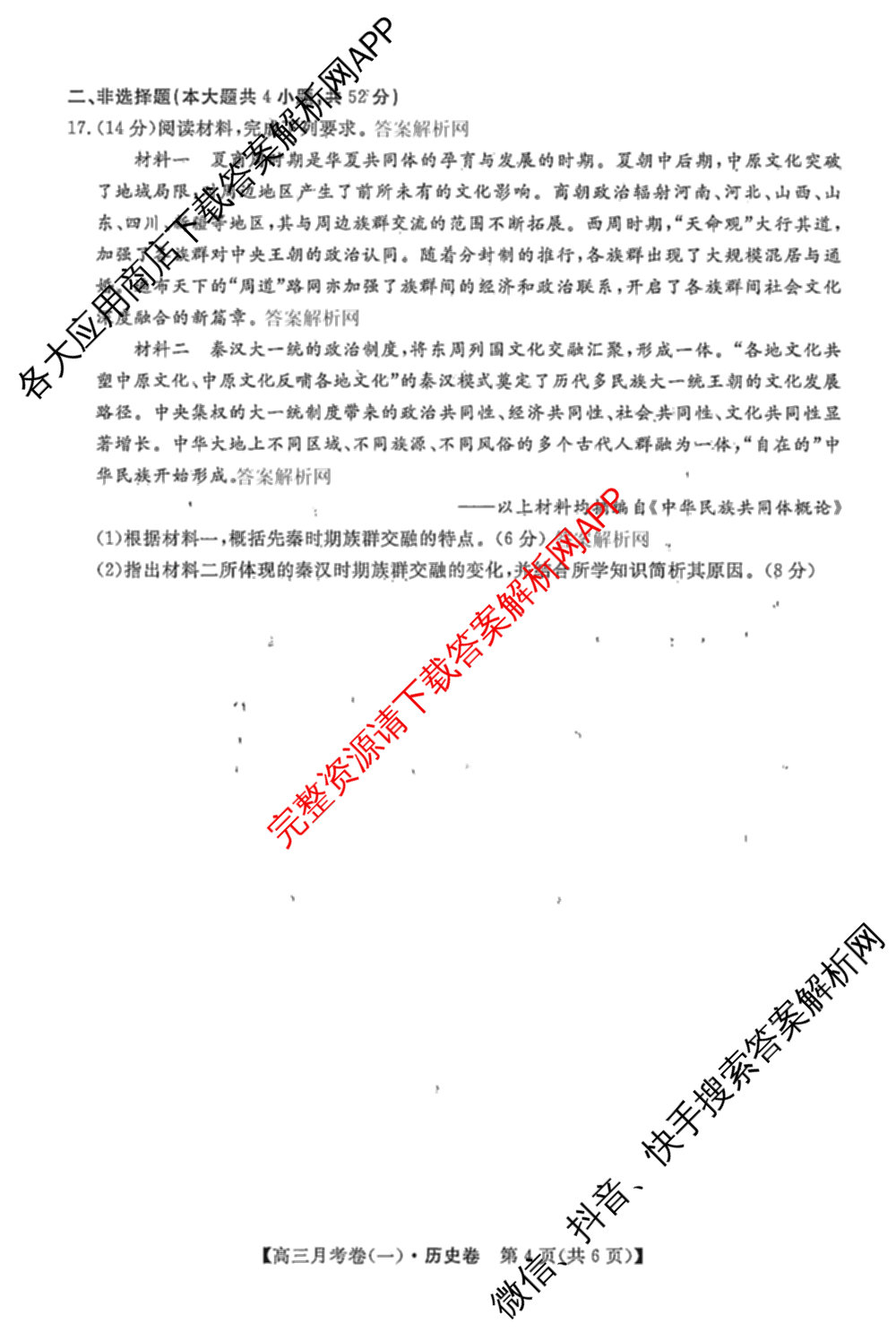 2026届名校大联盟高三月考卷(一)（9科全）历史试题